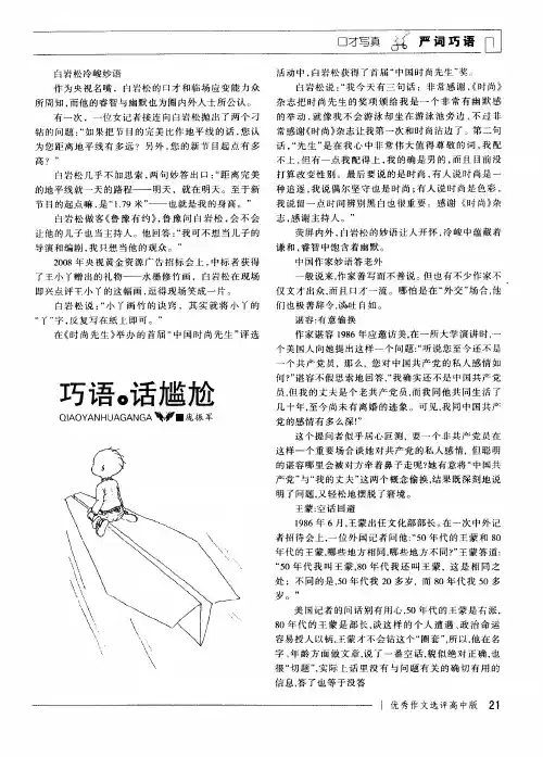 巧语话尴尬