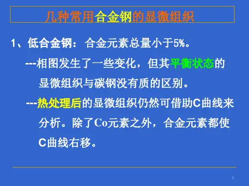 实验四常用金属材料的显微组织PowerPointPr
