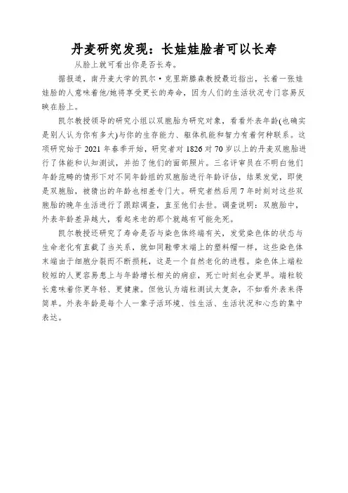 丹麦研究发现：长娃娃脸者可以长寿