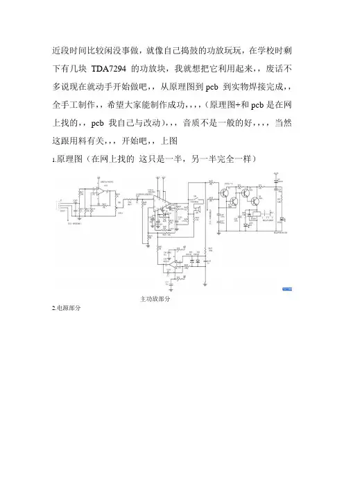 用tda 7294 自己diy 功放设计 +原理图+pcb
