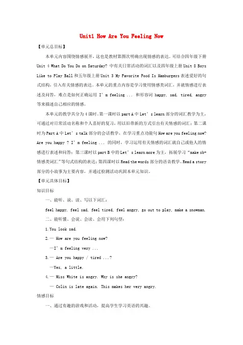 五年级英语下册unit1howareyoufeelingnow教案陕旅版