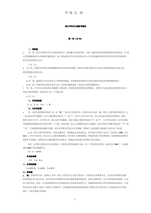 统计学导论-曾五一课后习题答案(完整版).pptx