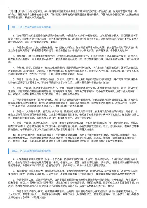 幼儿在园表现简短评语精选集