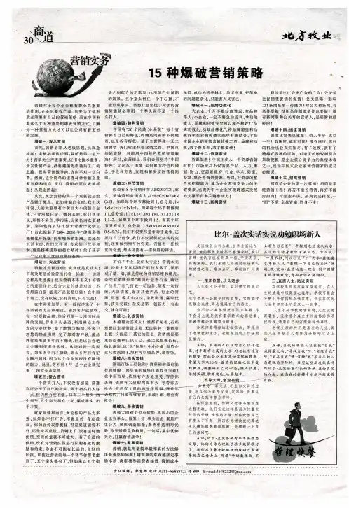15种爆破营销策略
