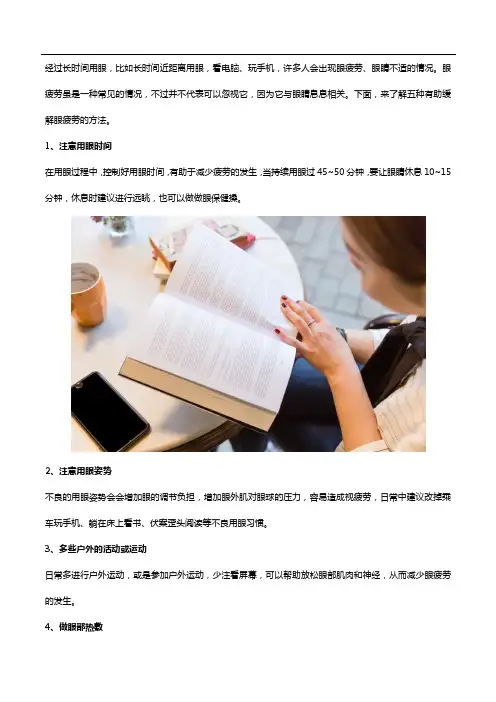 五种方法缓解眼疲劳,让越橘叶黄素的作用来帮你