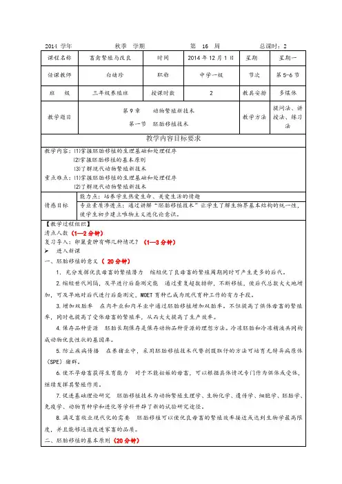 畜禽繁殖与改良教案