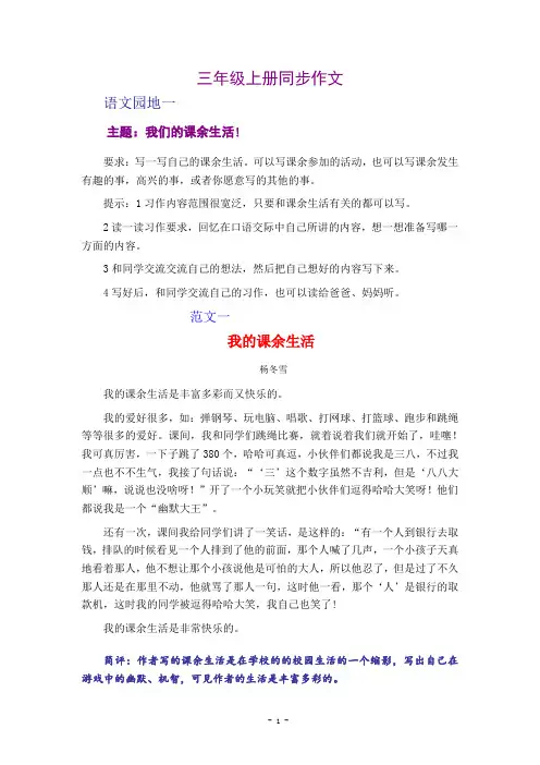 人教版三年级上册同步作文最全8篇例文