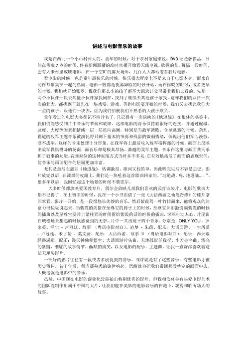 影视赏析doc