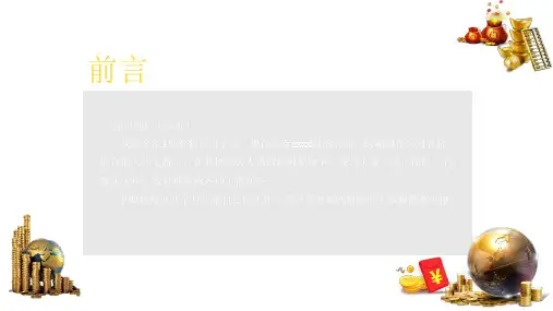 新公司财务人员试用期转正述职报告动态模板课件