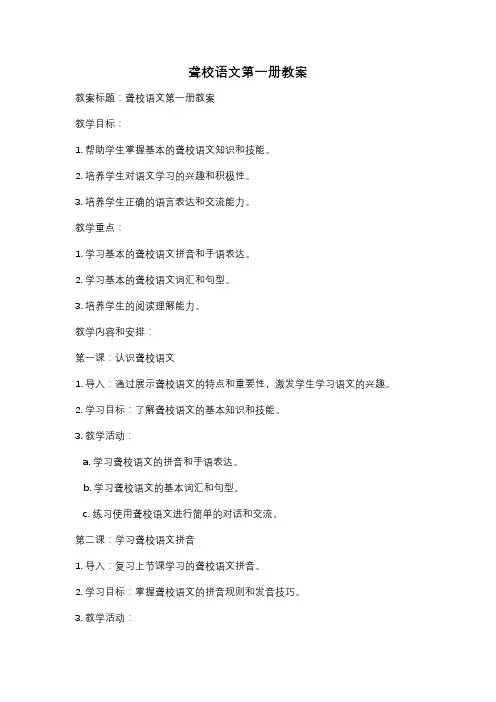 聋校语文第一册教案