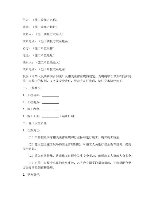 防护网施工安全协议书模板
