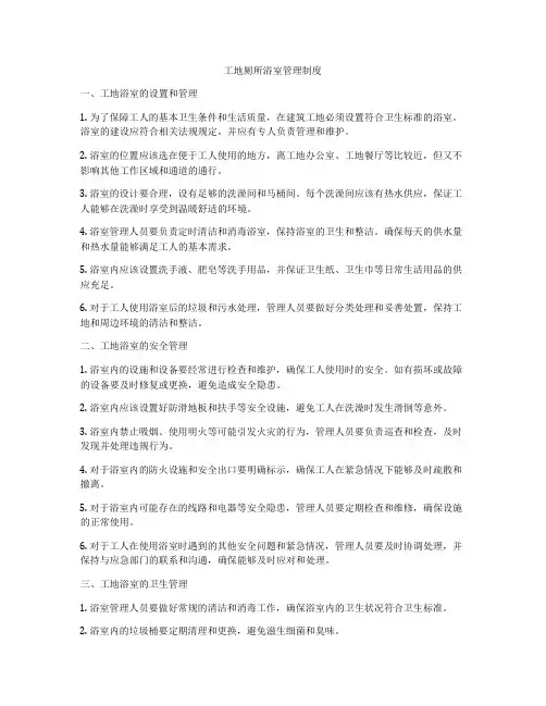 工地厕所浴室管理制度