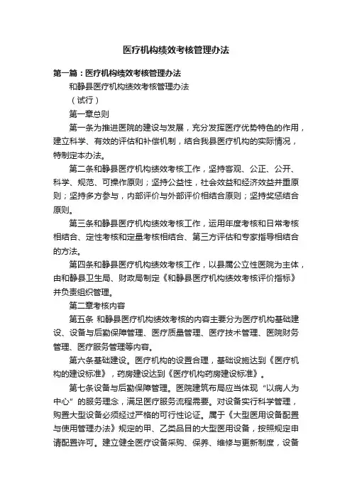 医疗机构绩效考核管理办法