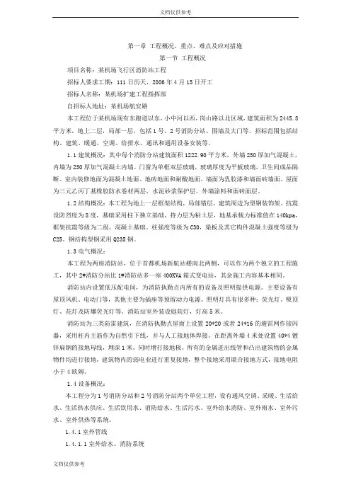 某机场飞行区消防站工程施工组织设计方案