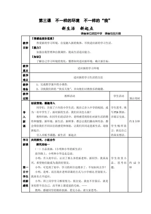 3-1新生活 新起点教案及练习题教案