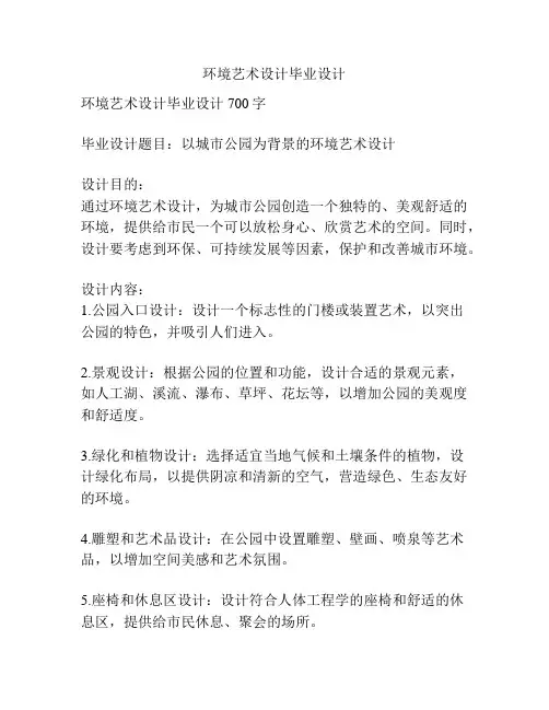 环境艺术设计毕业设计