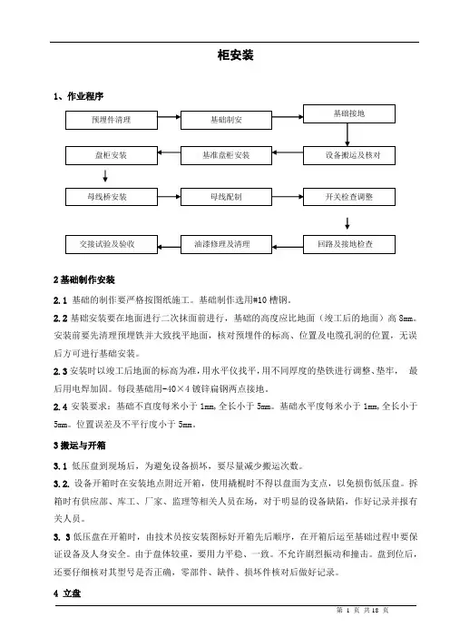 盘柜安装作业指导书