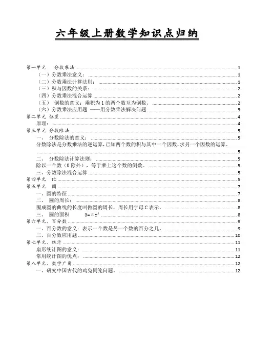 六年级上册数学各单元重点归纳