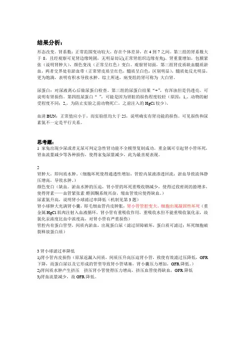 肾功能障碍实验分析及问答题答案