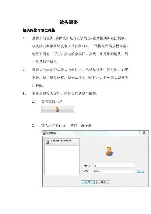 巴可放映机镜头调整
