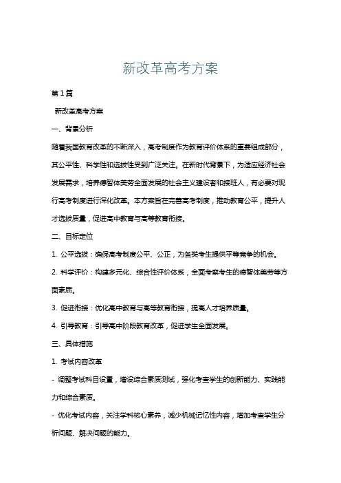 新改革高考方案