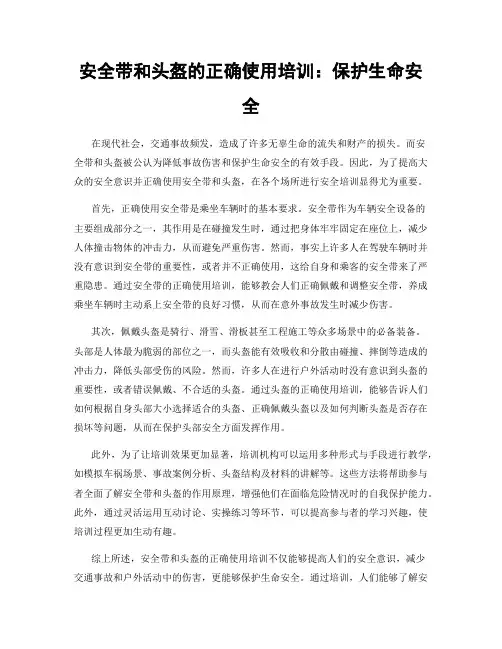 安全带和头盔的正确使用培训：保护生命安全