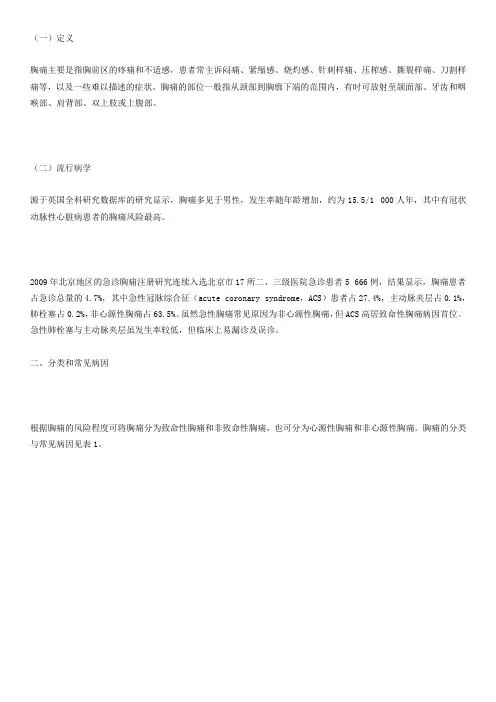 胸痛基层诊疗指南(2019年)