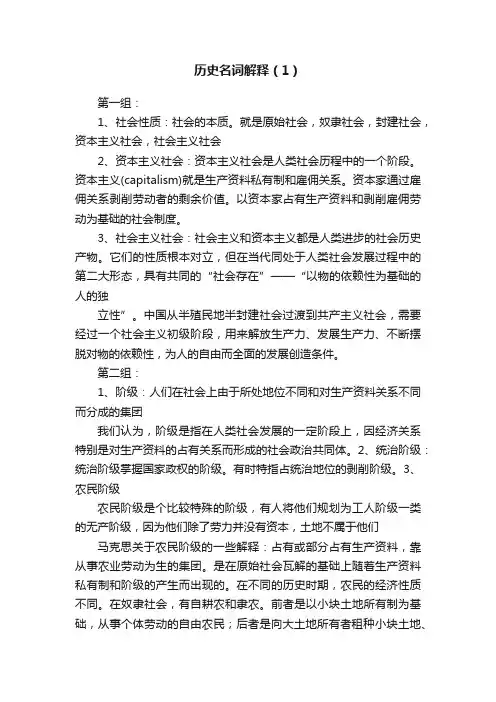 历史名词解释（1）
