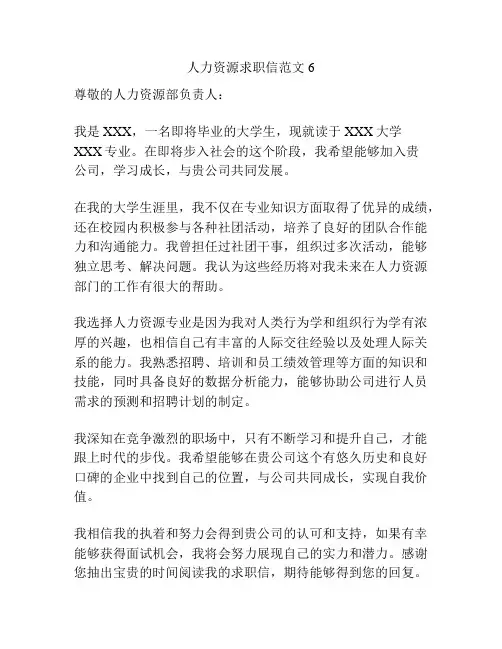 人力资源求职信范文6