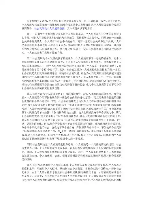 社会发展和个人发展【精选文档】