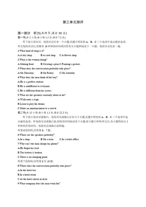 译林版高中英语选择性必修第四册第3单元测评含答案