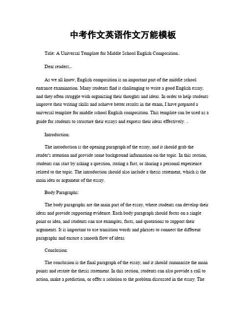 中考作文英语作文万能模板