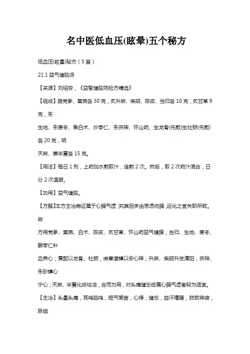 名中医低血压
