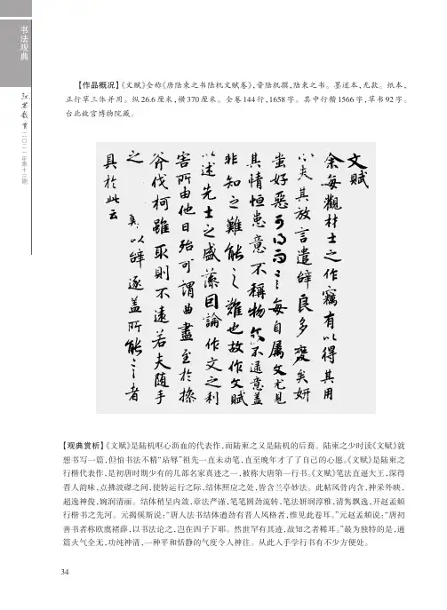 《文赋》《孟法师碑》