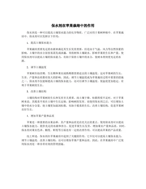 保水剂在苹果栽培中的作用