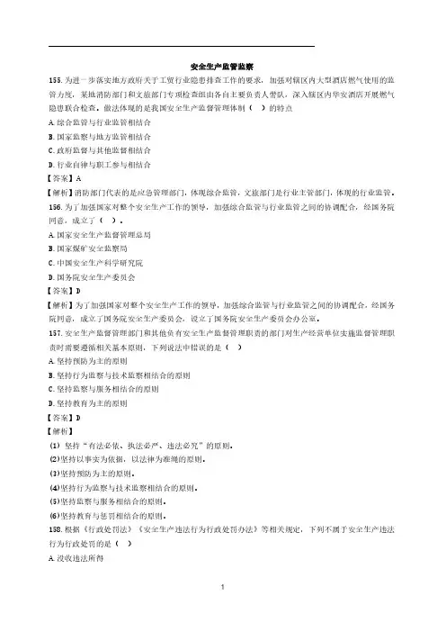2023中级注安-安全生产管理-实战题分-第8讲-安全生产监管监察和安全生产统计分析