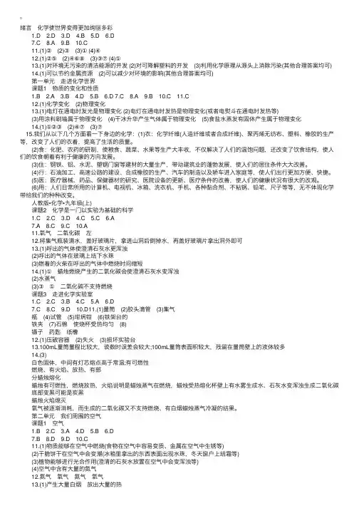 化学练习册九年级上册答案（沪教版）