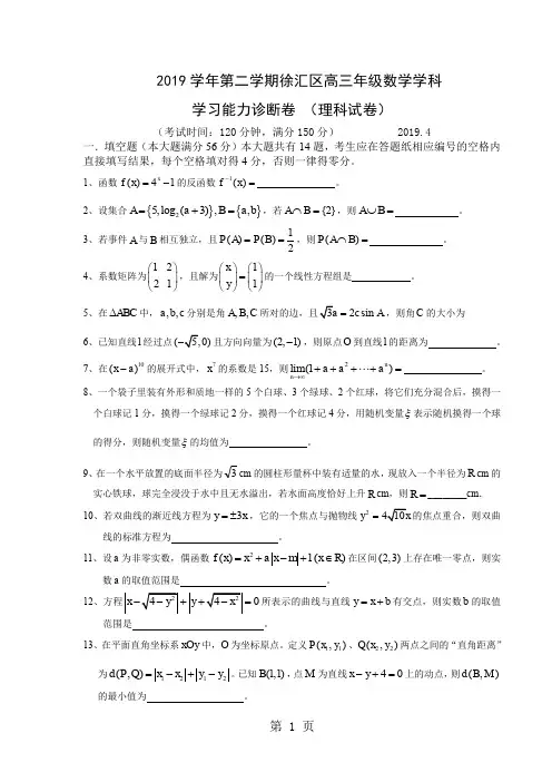2019年徐汇区高三二模数学理科共12页word资料