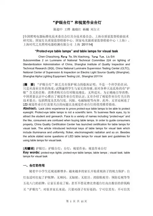 视觉台灯