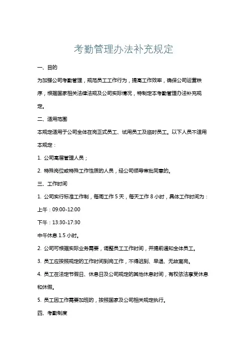 考勤管理办法补充规定