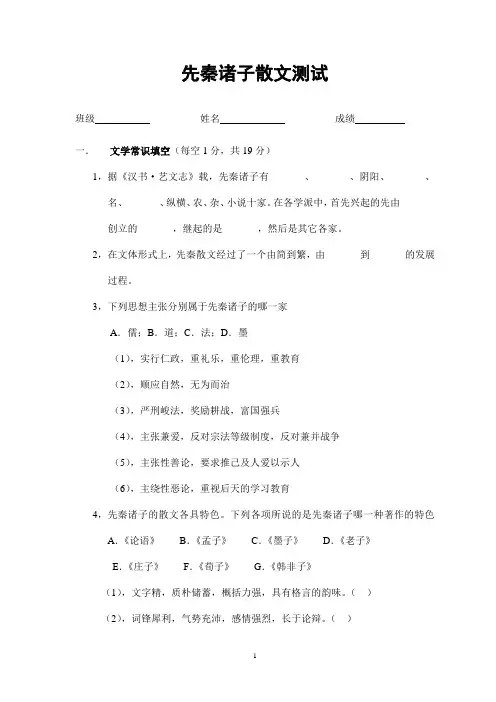 先秦诸子散文测试