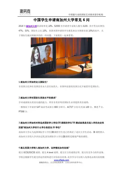 中国学生申请南加州大学常见6问