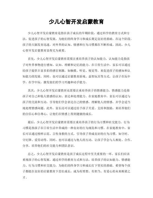 少儿心智开发启蒙教育