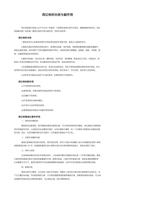 西红柿的功效与副作用