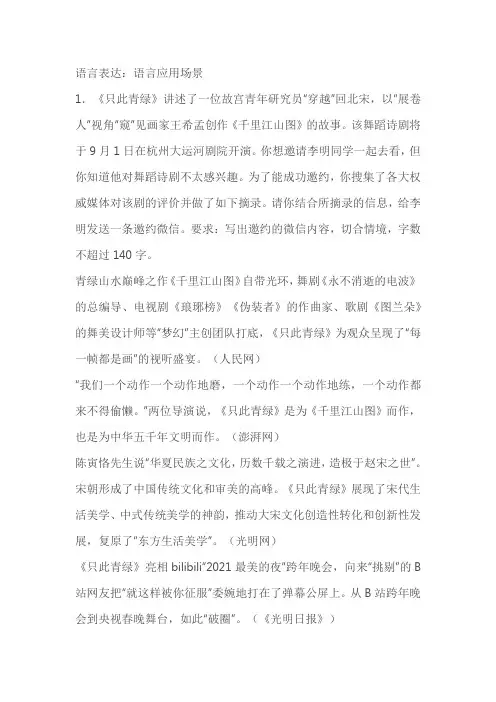高考语文语言表达分类训练：语言应用场景(含解析)
