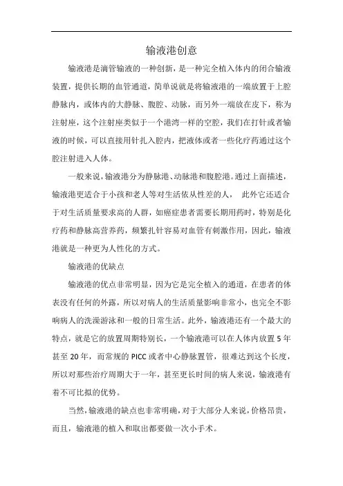 输液港创意