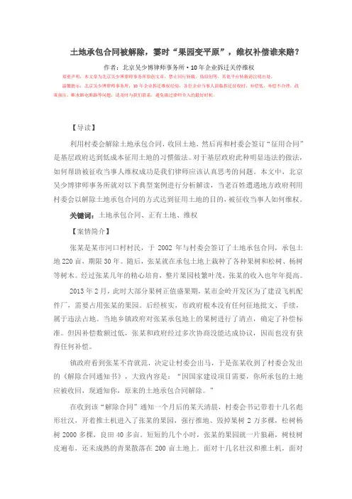 【案例解读】11土地承包合同被解除,霎时“果园变平原”,维权补偿谁来赔？
