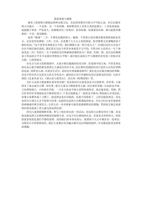 我看基督与佛教