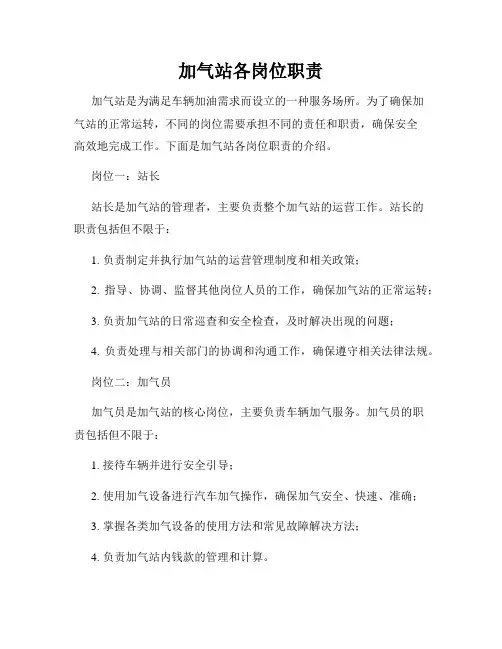加气站各岗位职责