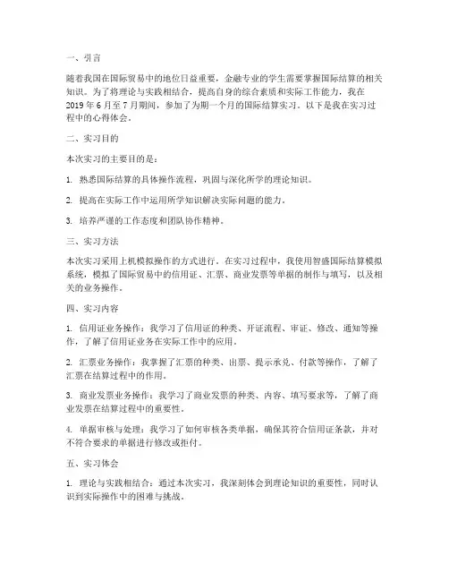 国际结算实习报告
